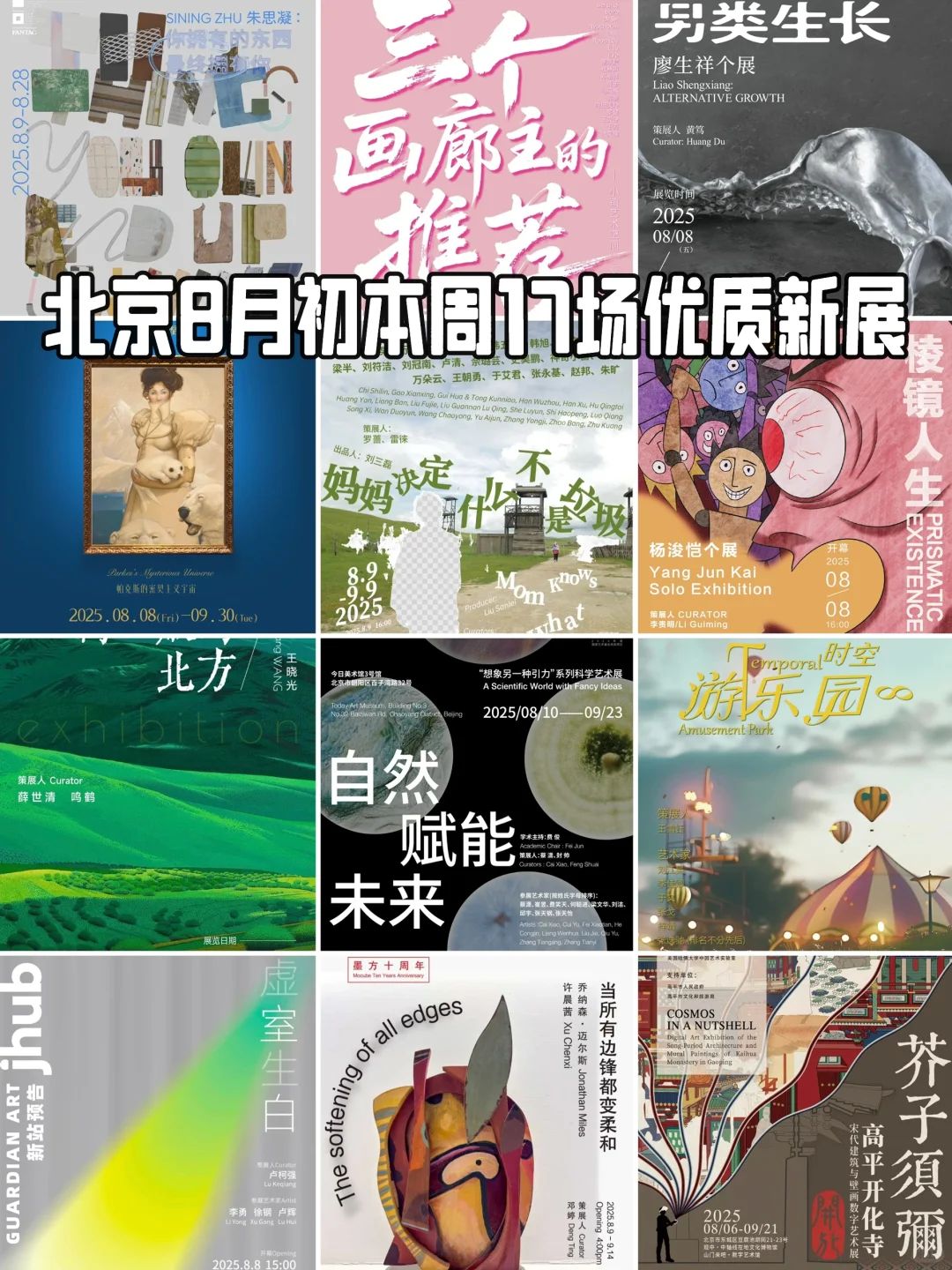 北京本周17场展览，免费看展