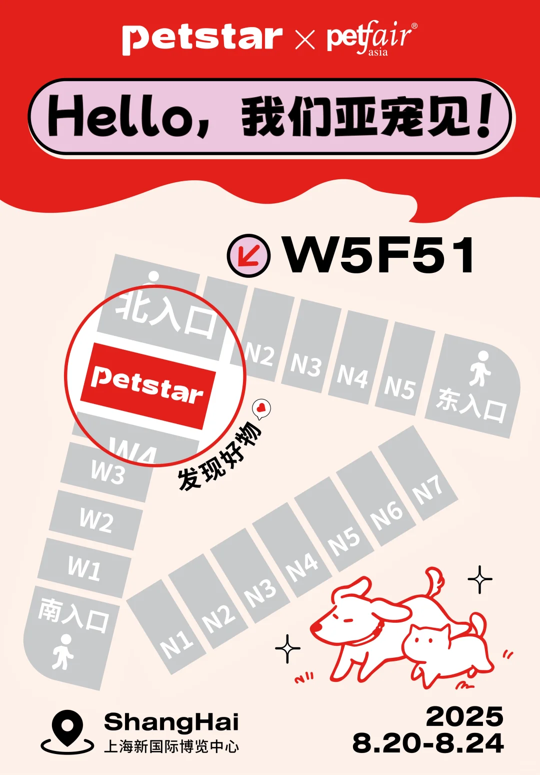 亚展免费门票掉落?Petstar请你来逛展
