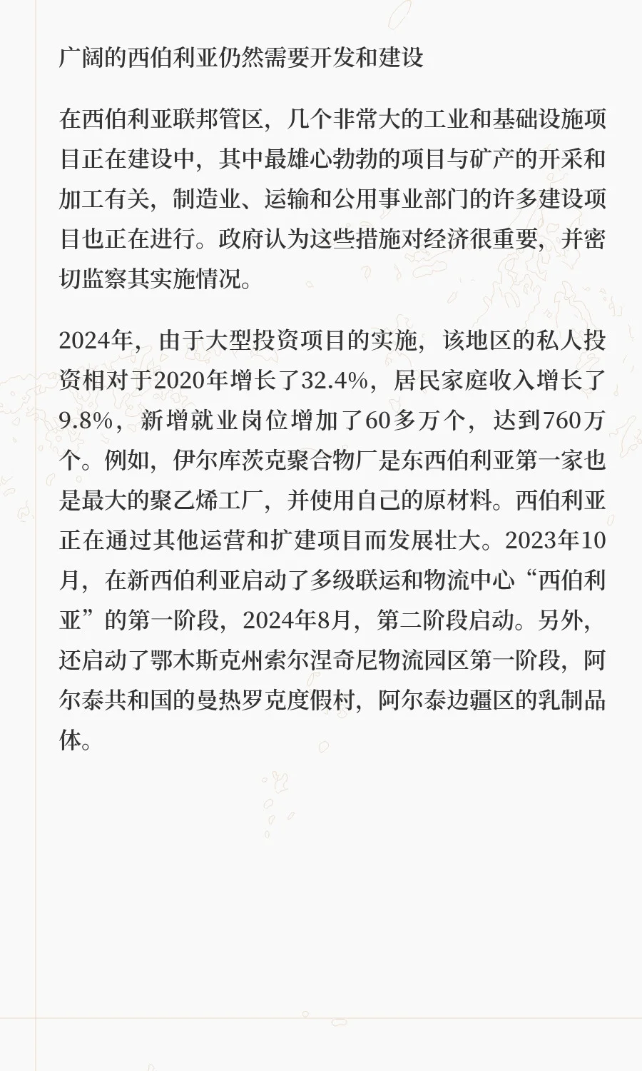 西伯利亚地区的发展 - 大型工业和基础设施