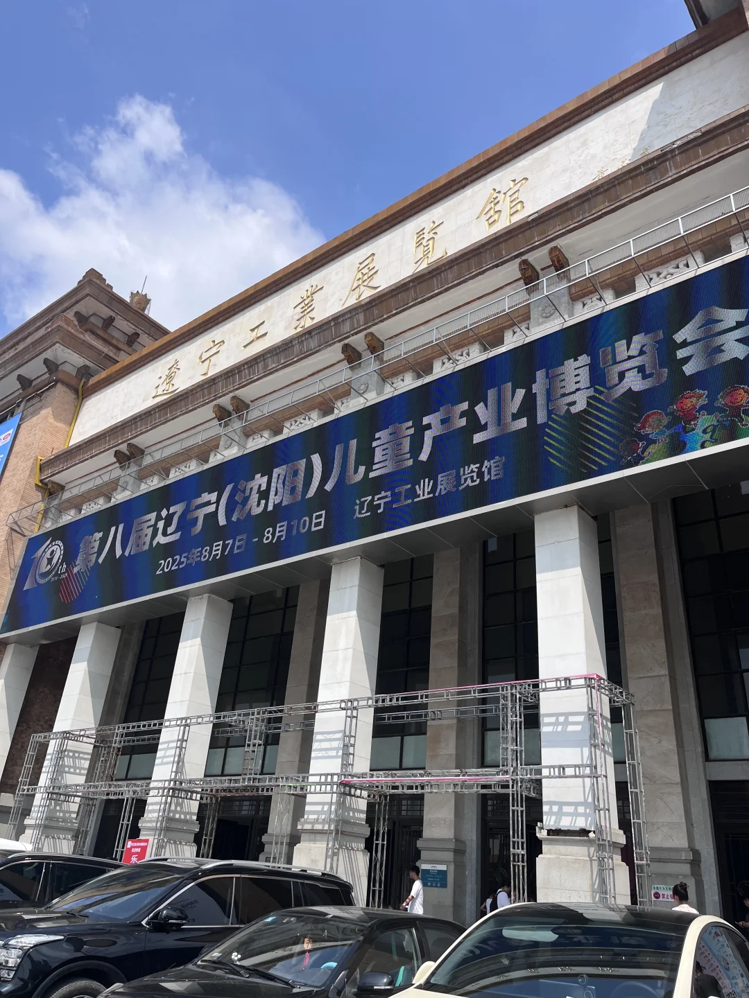 沈阳儿博会