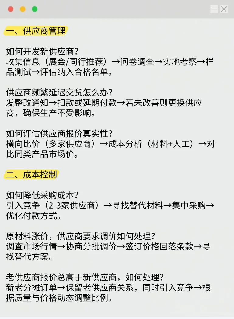 面试了几天的采购，会撒谎的真不少啊！