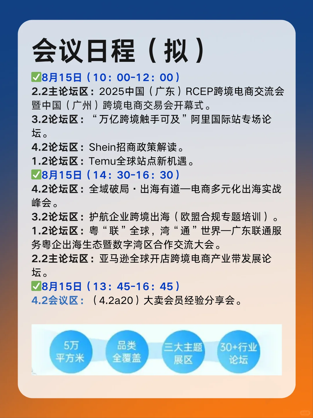 下周五广州跨境电商展会免费门票