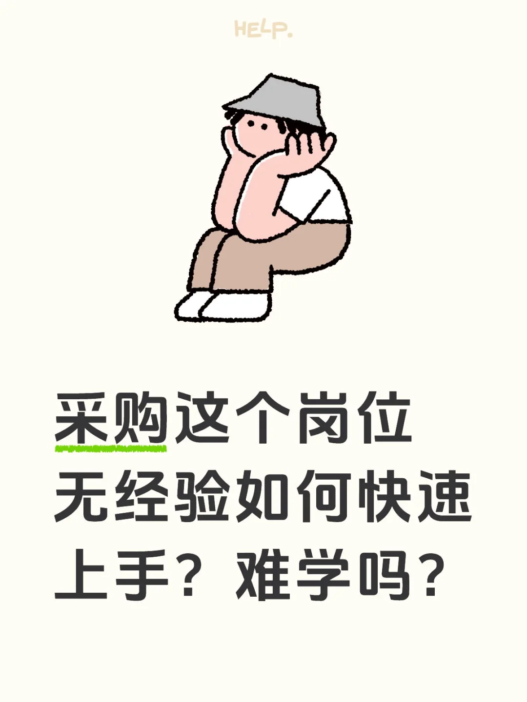 入职了，奈何一窍不通