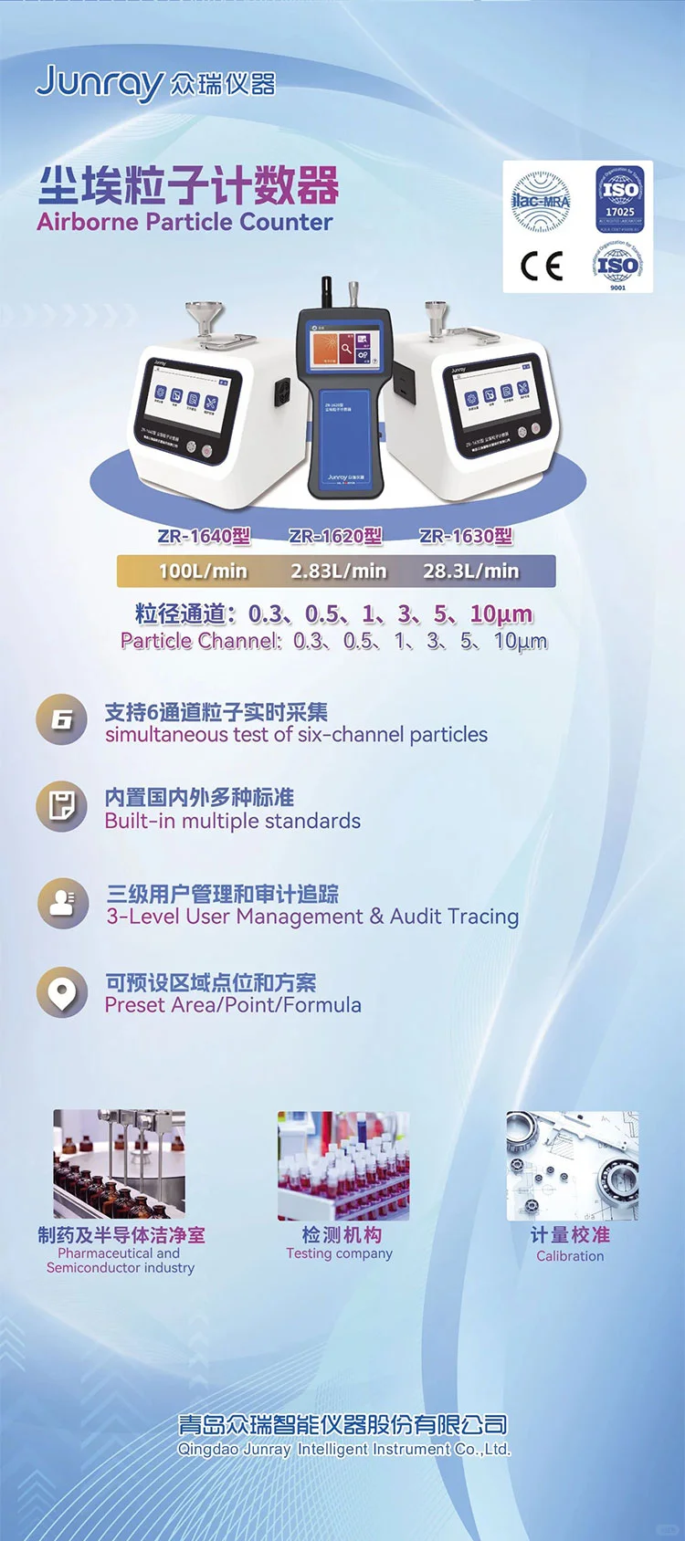 邀请函2025第9届亚太洁净技术与设备展览会