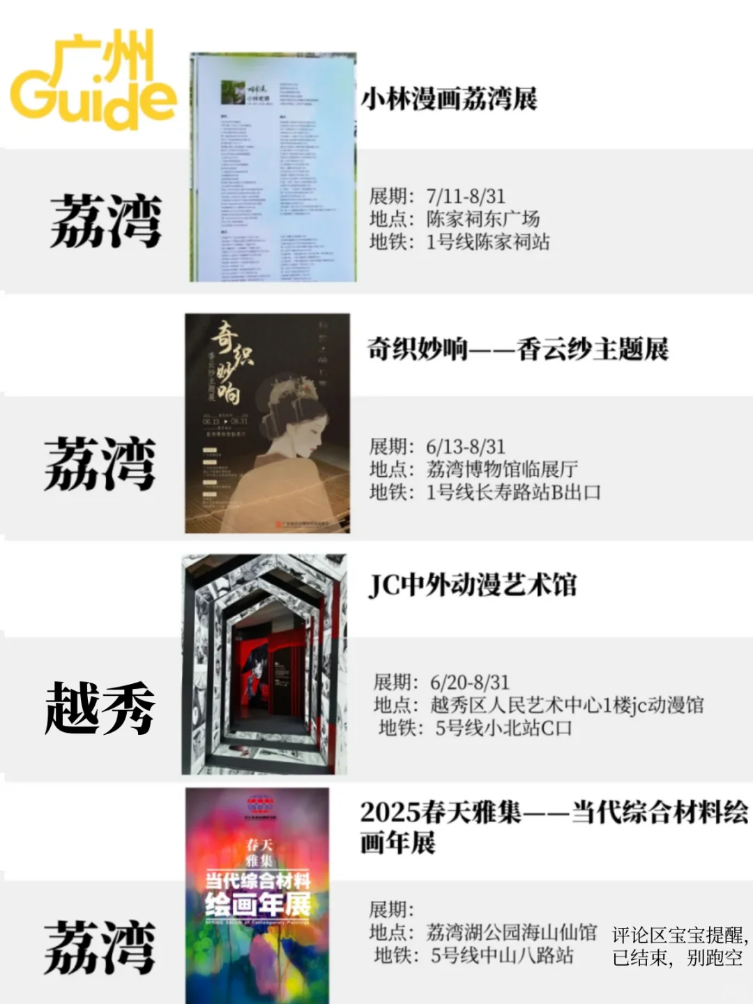 ?广州8月必看的16+免费展‼️根本看不完