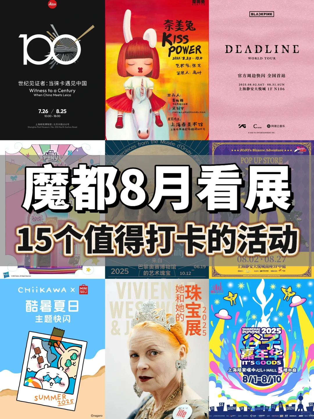 ?魔都8月看展｜15个值得打卡的活动‼️
