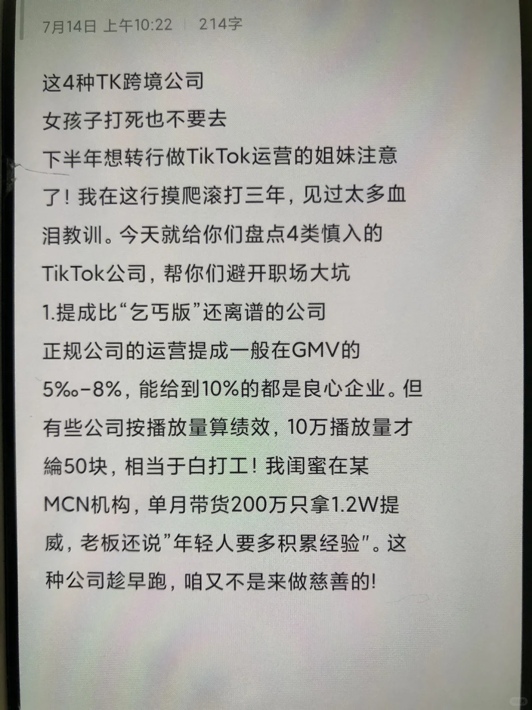 这四种跨境公司千万不要去