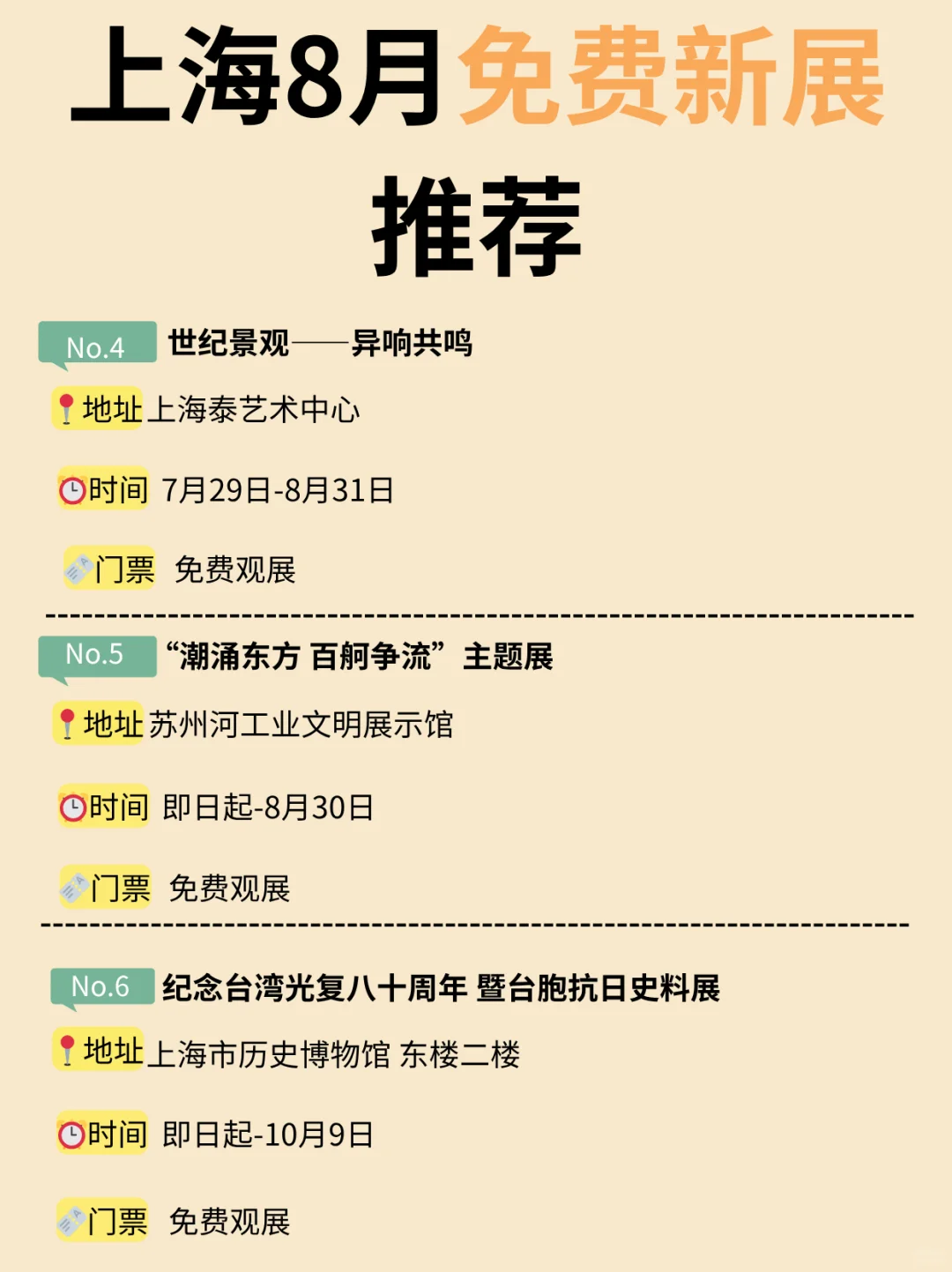 上海8月免费新展推荐！