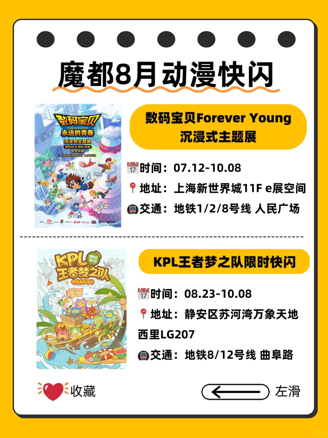 魔都二次元浓度爆表?8月漫展吃谷全攻略！
