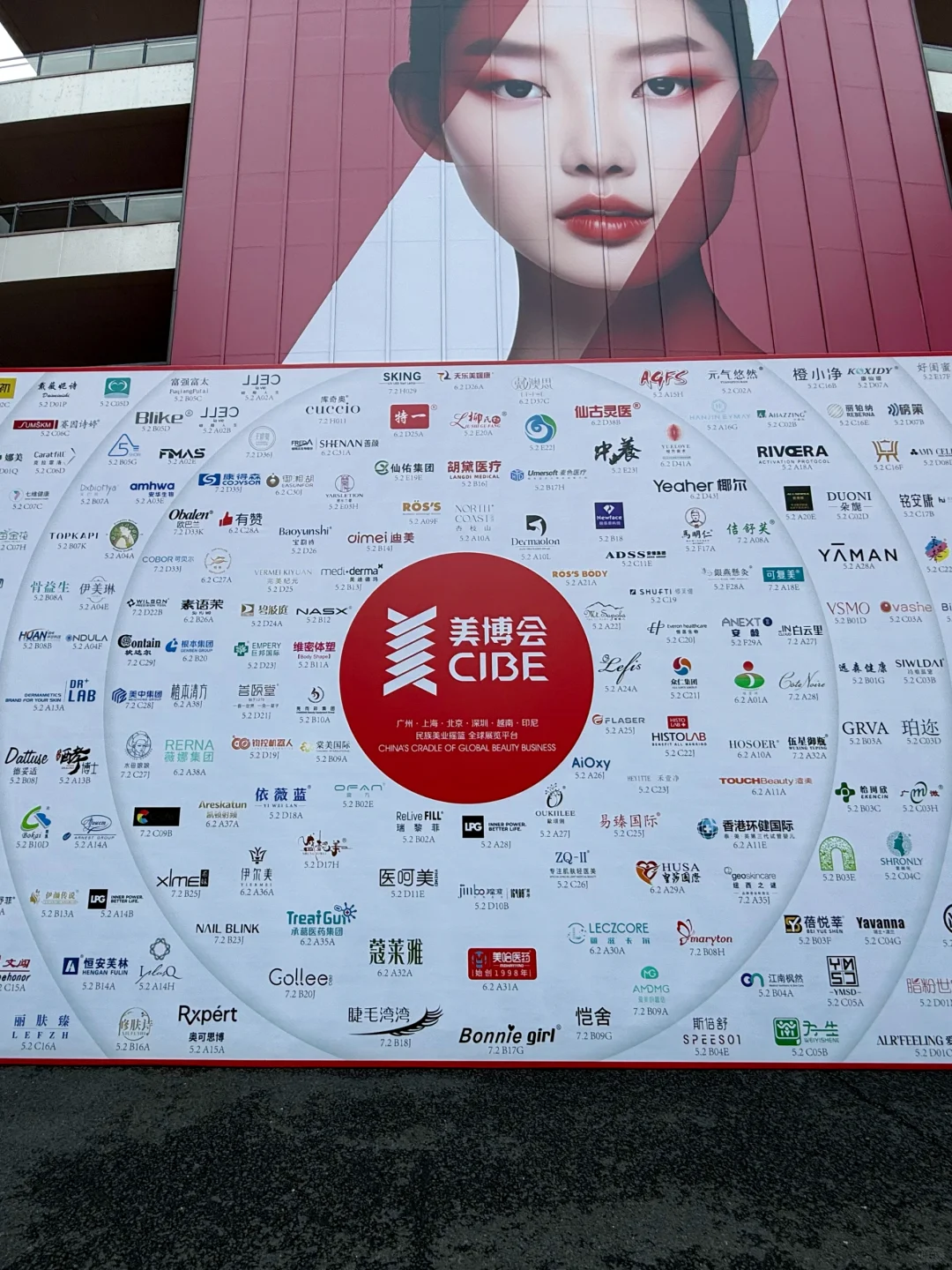 2025 CIBE 美博会记录