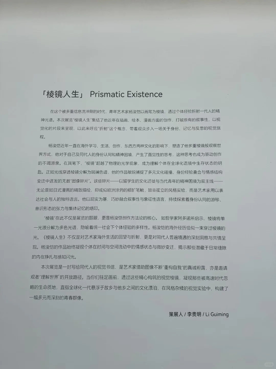 “棱镜人生”个展 欢迎来看～
