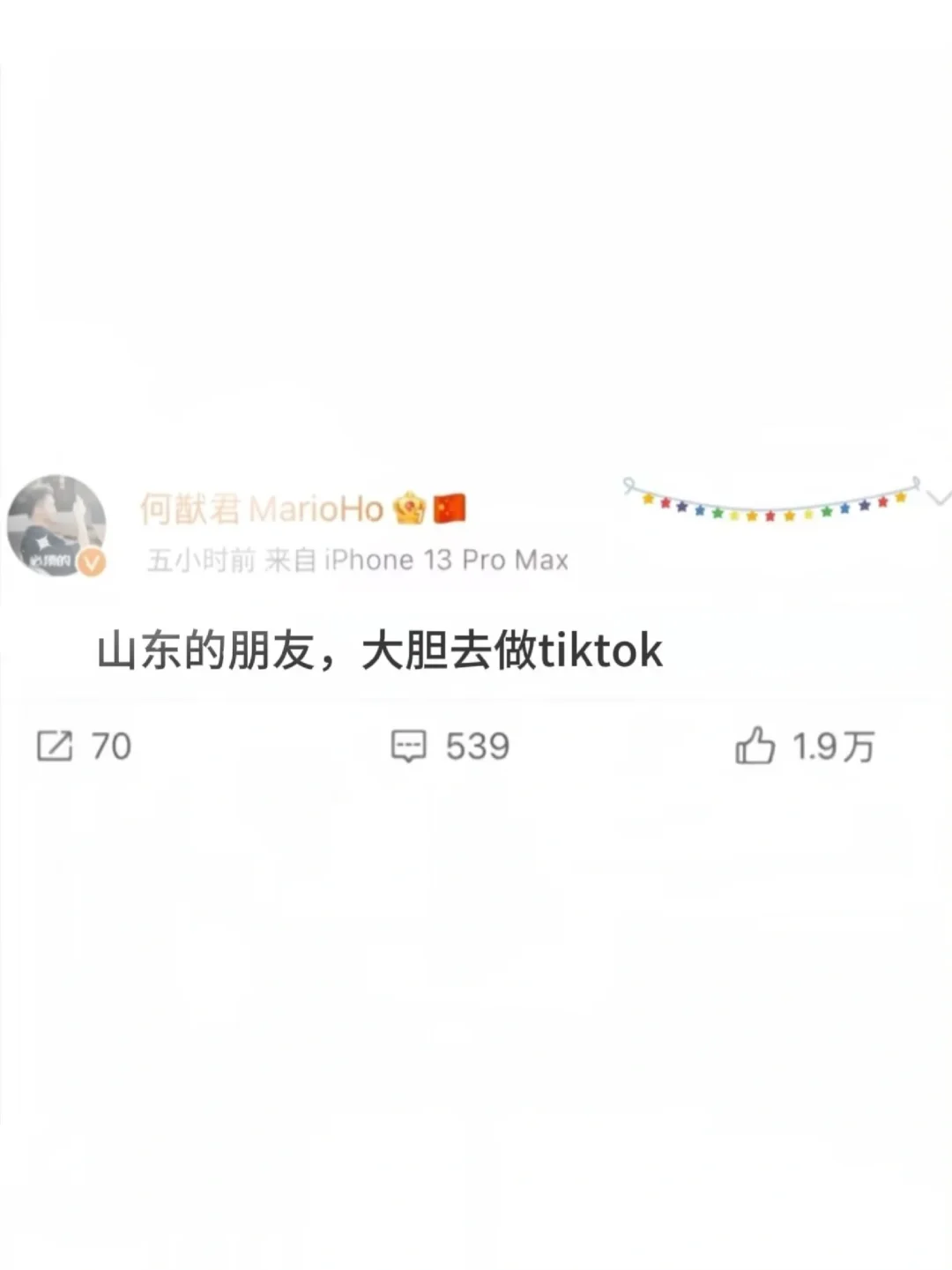 我发现今年山东的风口，就是tiktok