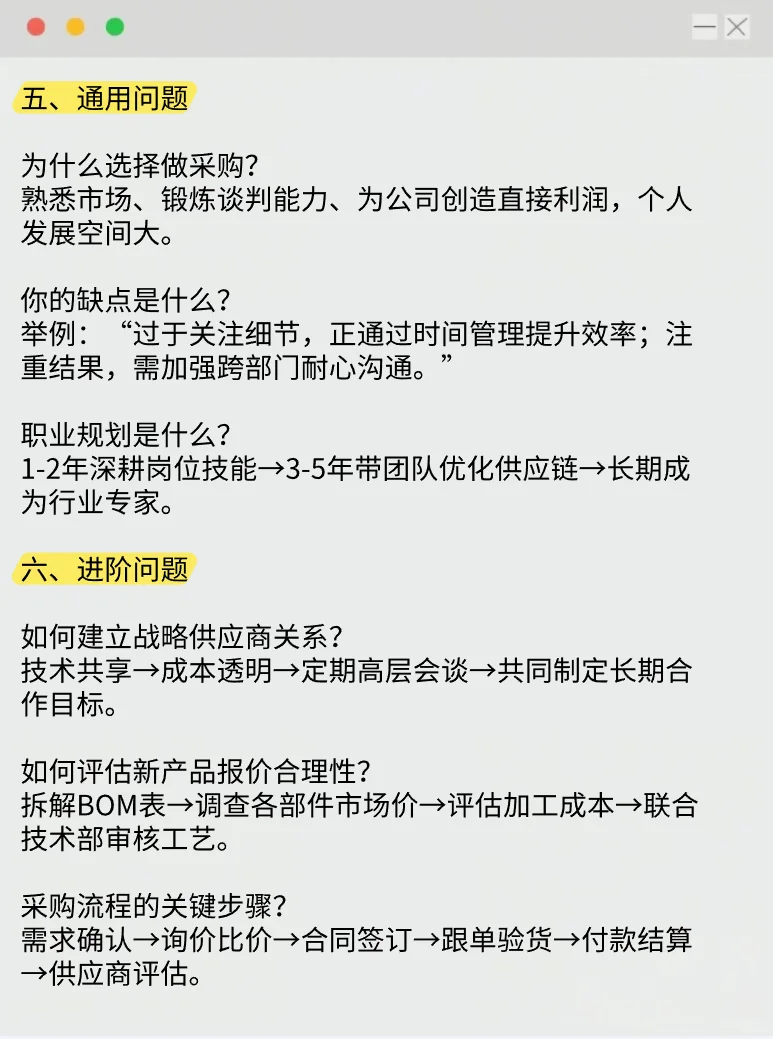 面试了几天的采购，会撒谎的真不少啊！
