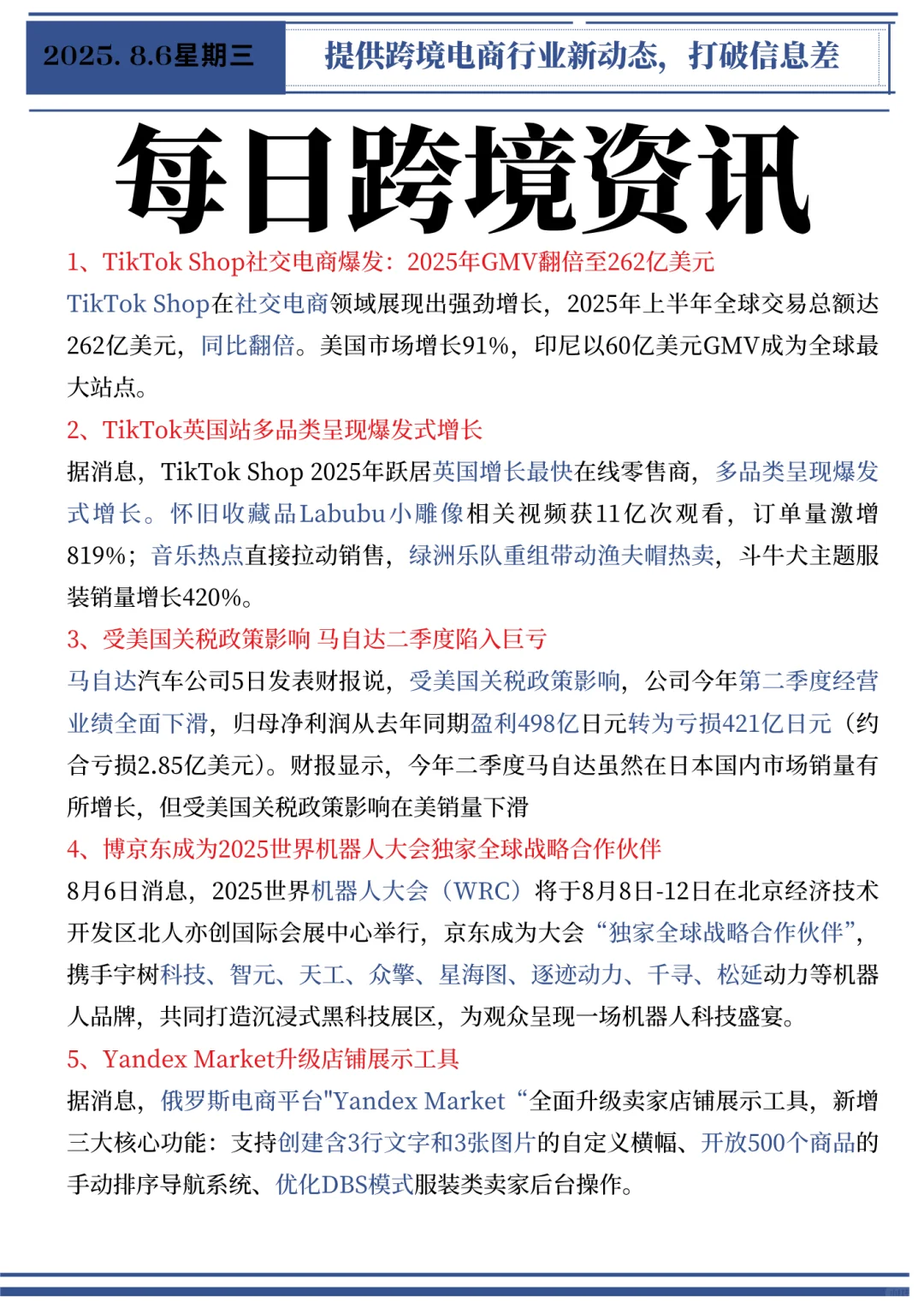 今天#跨境电商都有哪些新鲜事？