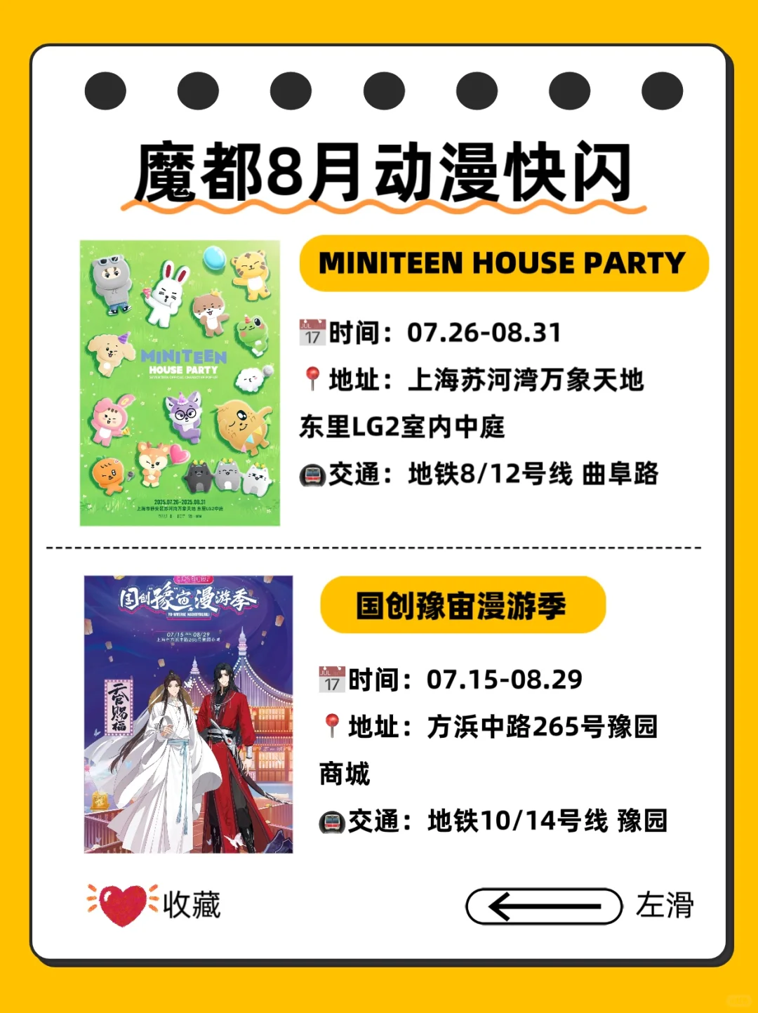魔都二次元浓度爆表?8月漫展吃谷全攻略！