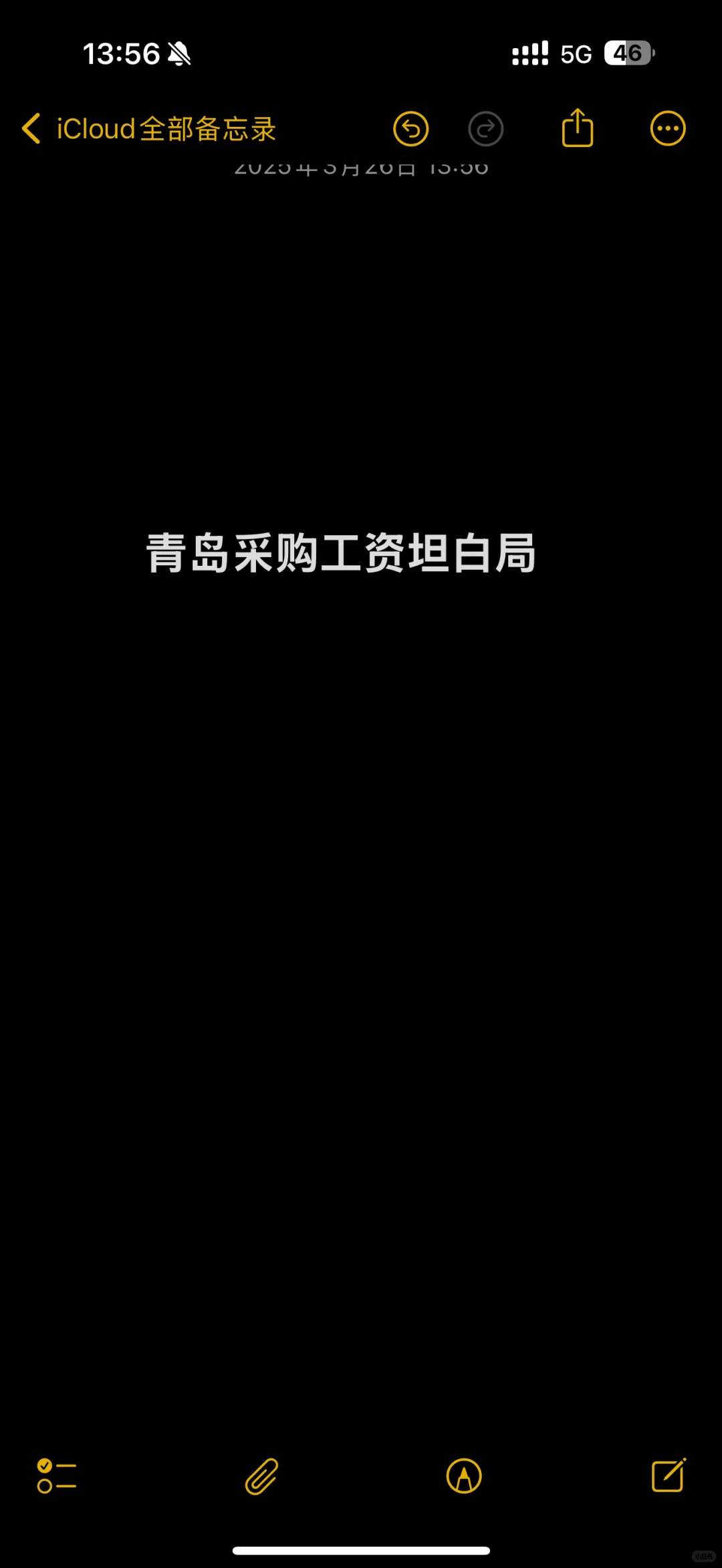 青岛采购工资坦白局