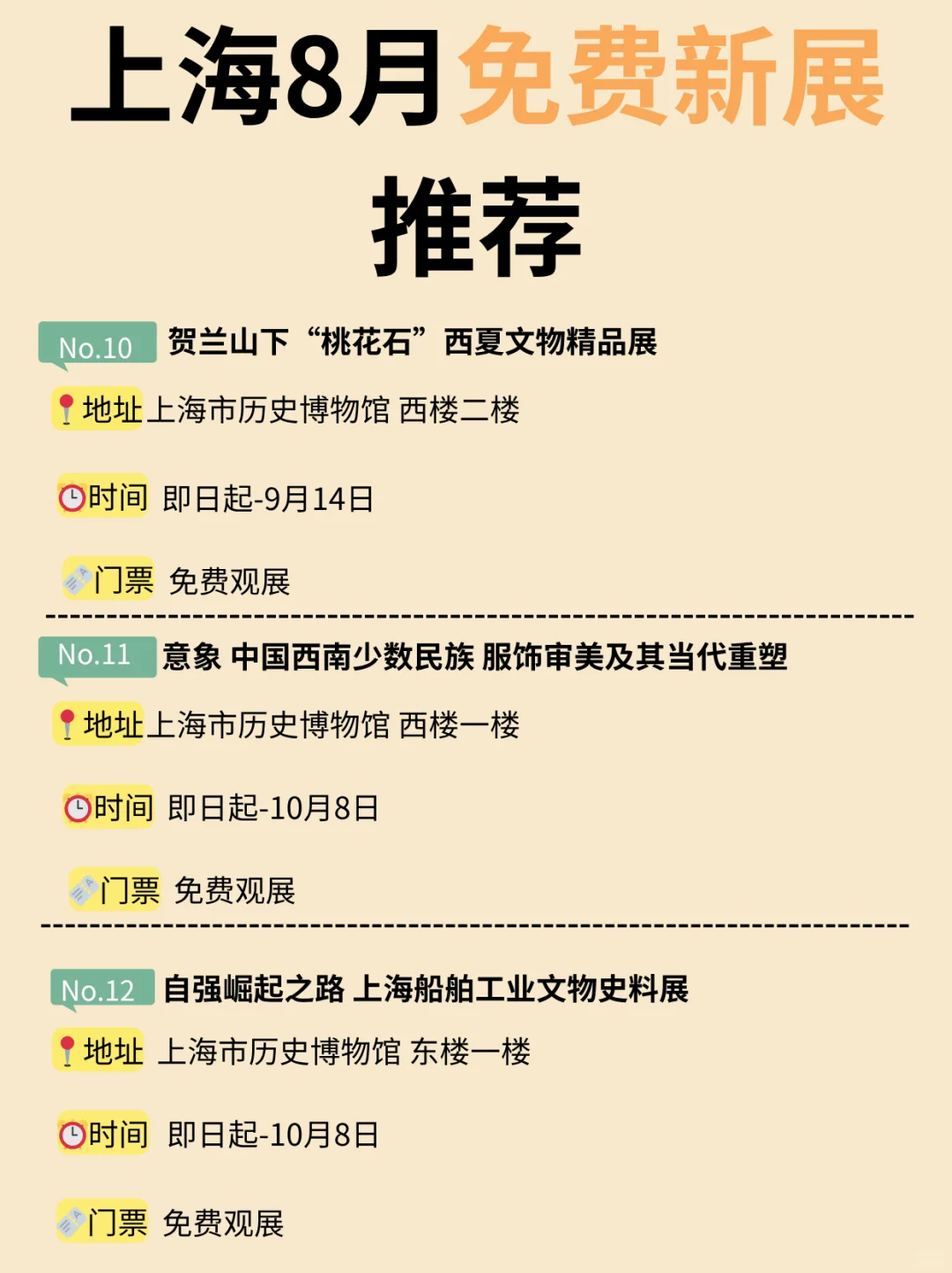 上海8月免费新展推荐！