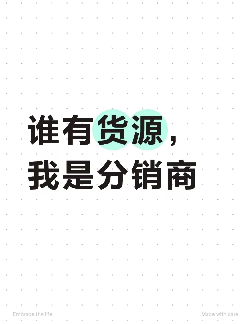求供应商 能在绿泡泡卖的东西！！