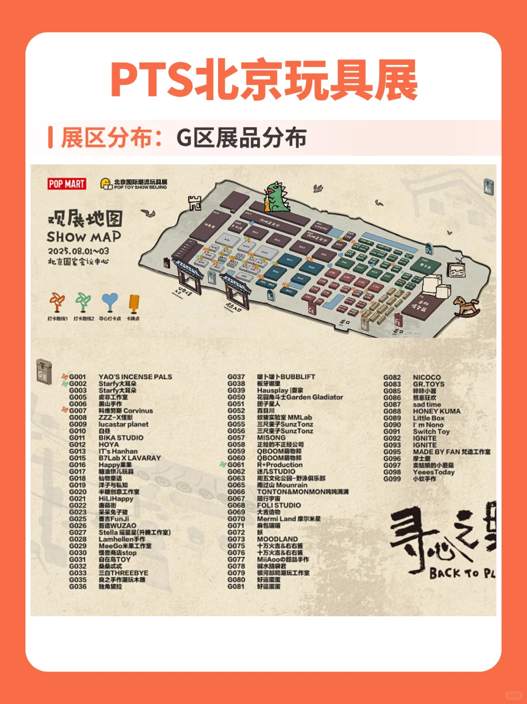 北京PTS玩具展全攻略+现场地图助您高效逛展