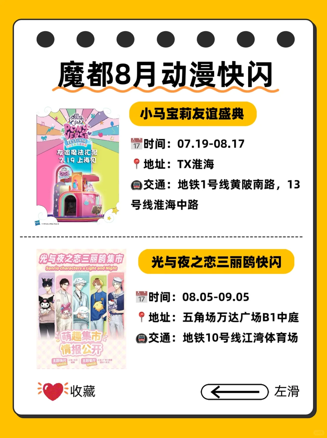 魔都二次元浓度爆表?8月漫展吃谷全攻略！