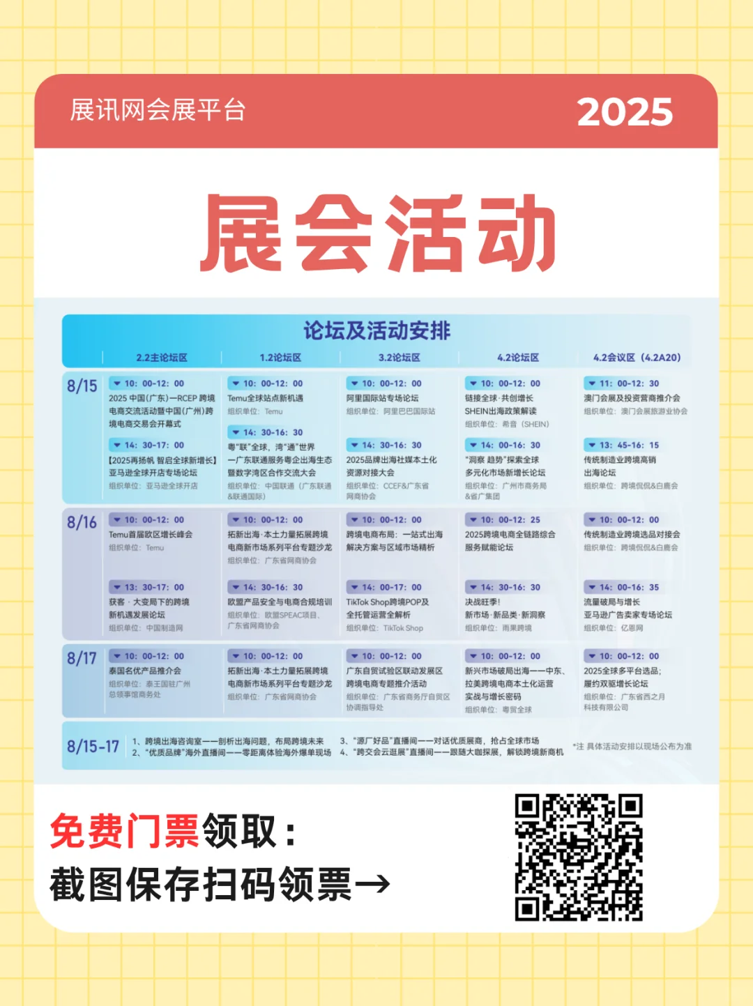 倒计时！2025广州跨境电商展攻略来了！