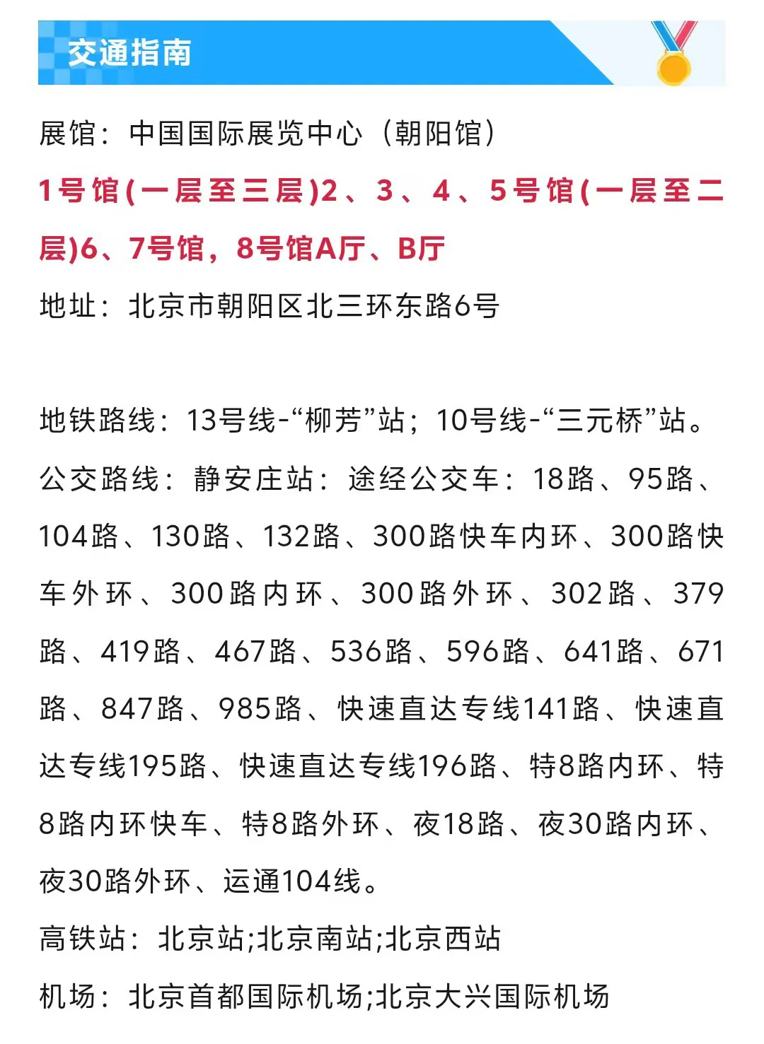 8月14日北京礼品展（门票+展商+展位图）