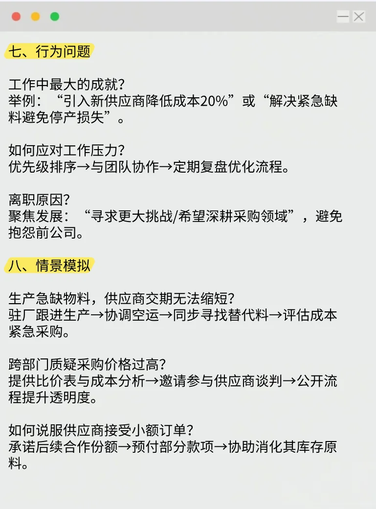 面试了几天的采购，会撒谎的真不少啊！