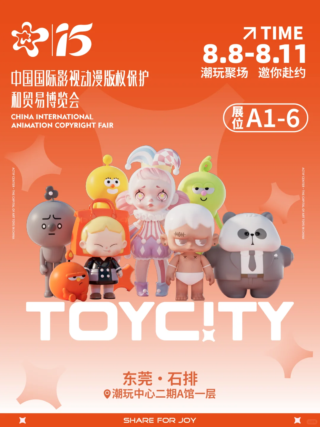 太好玩啦?TOYCITY邀你打卡东莞漫博会~