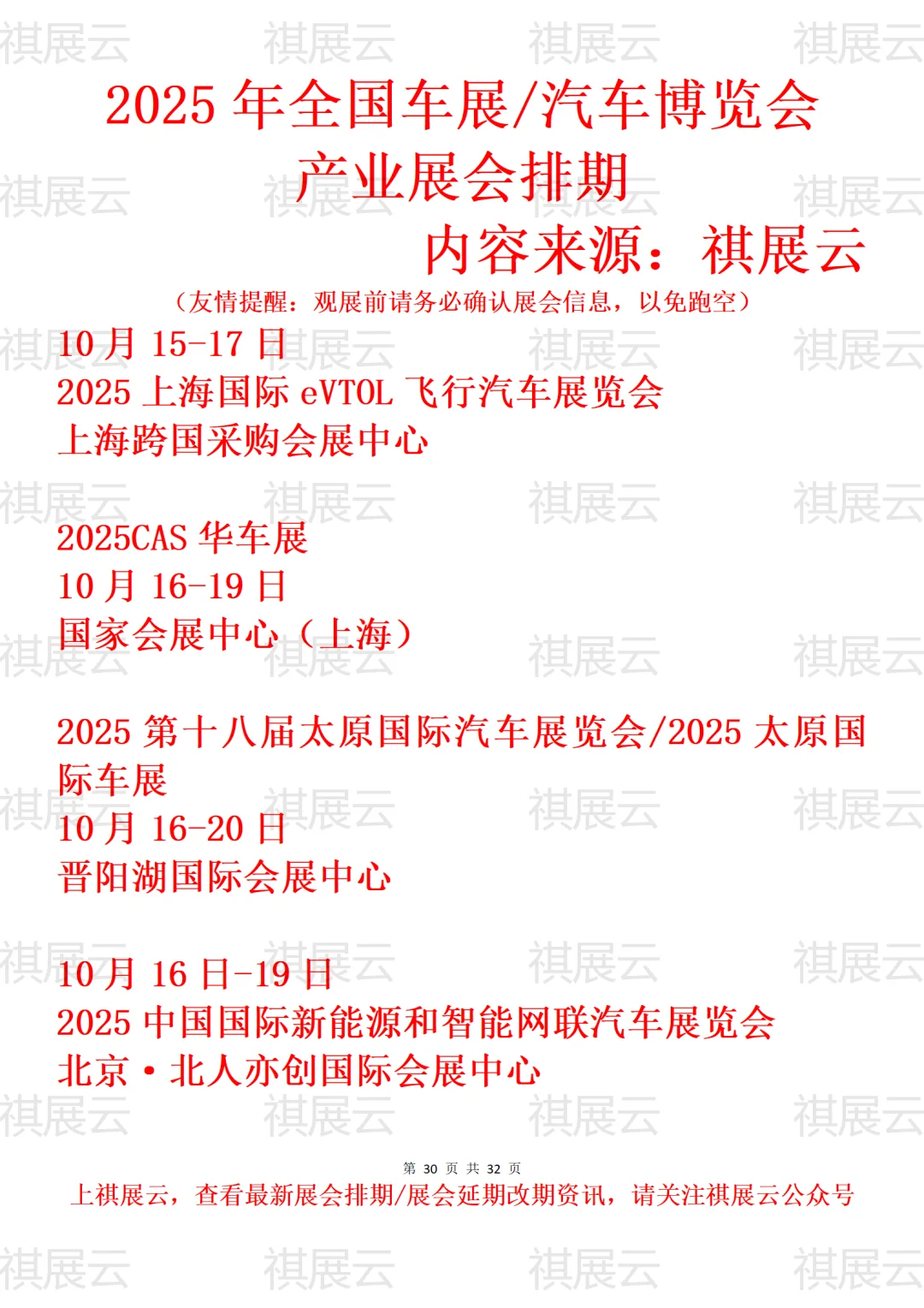 2025年下半年全国车展/汽车产业展会排期