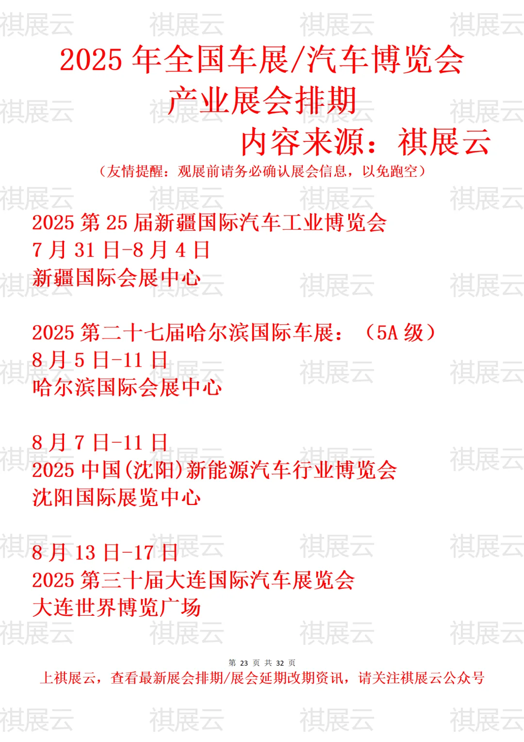 2025年下半年全国车展/汽车产业展会排期