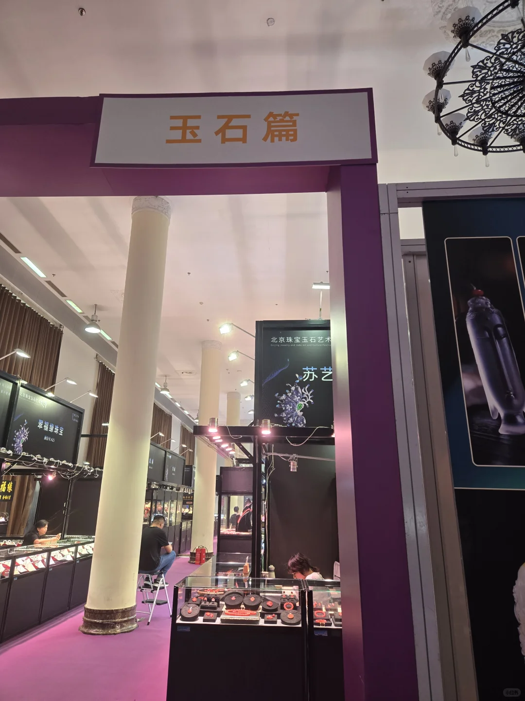 农展馆的珠宝展