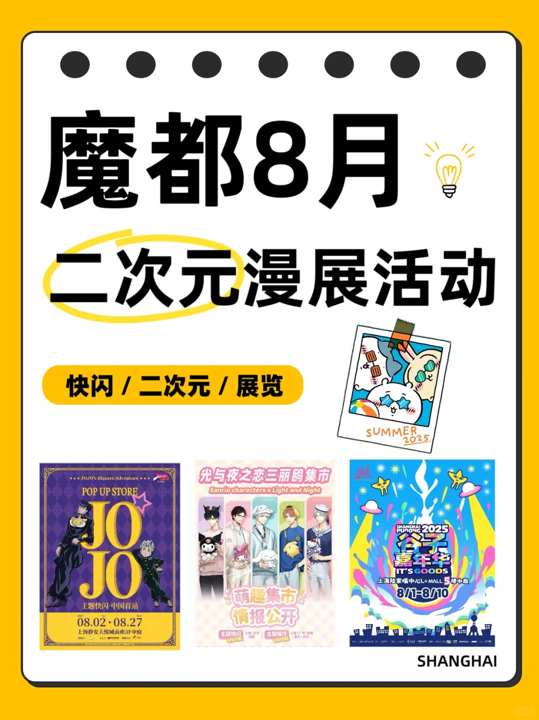 魔都二次元浓度爆表?8月漫展吃谷全攻略！