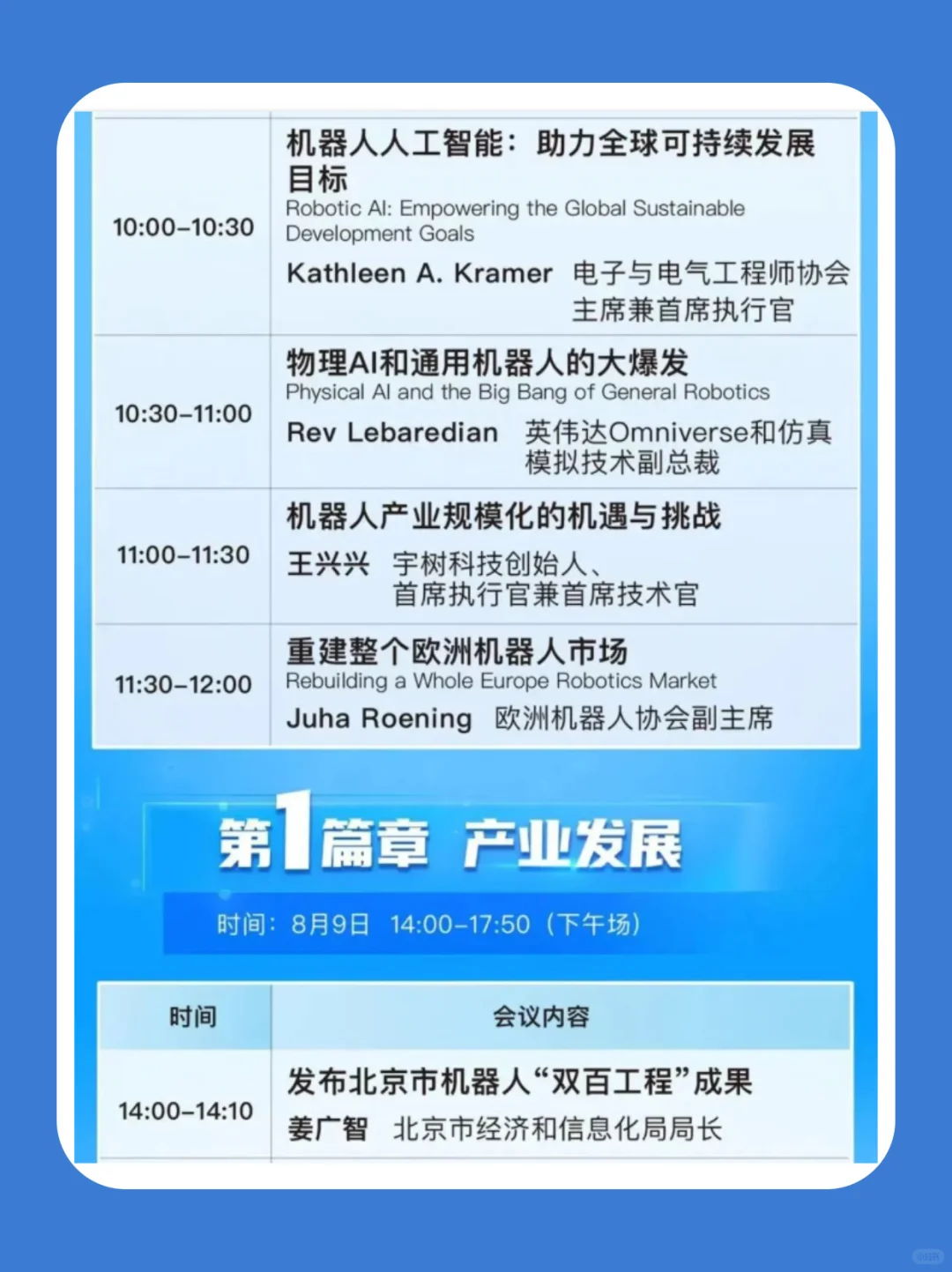 2025世界机器人大会门票来了，速速领取！