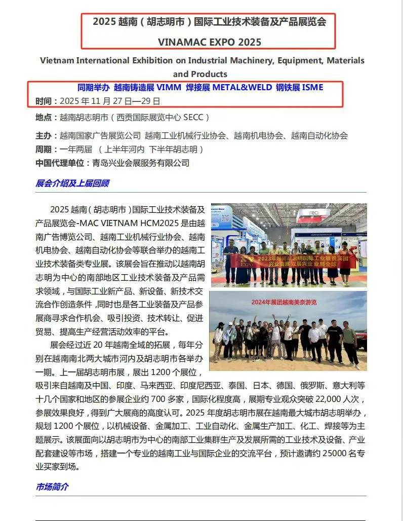 越南工业自动化展会