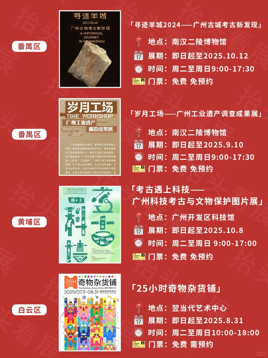 广州8️⃣?️看展｜超多新展免费逛