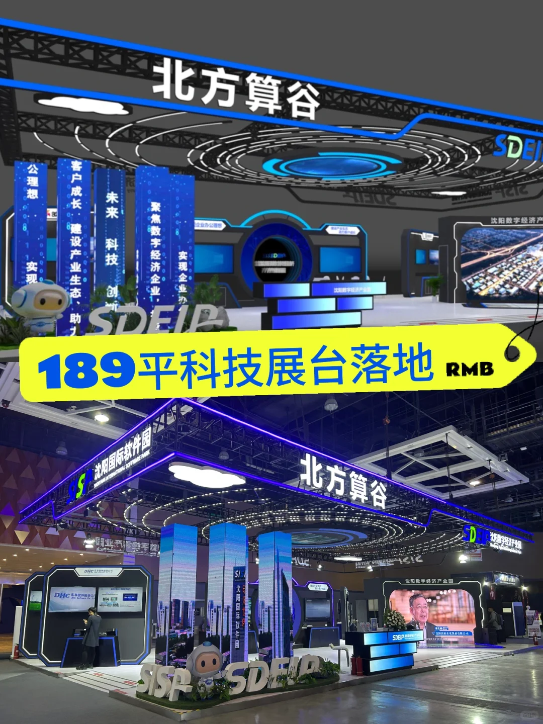 全球工业互联网大会｜北方算谷展位