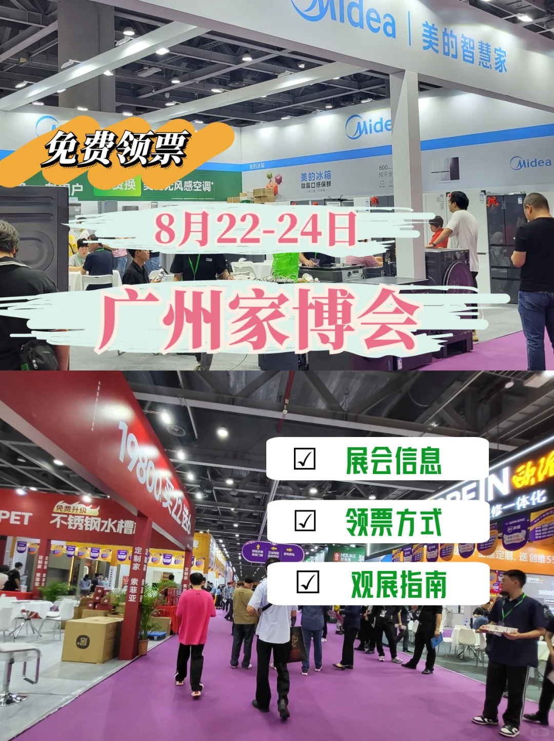 广州家博会送门票❗️逛展攻略快Get✅
