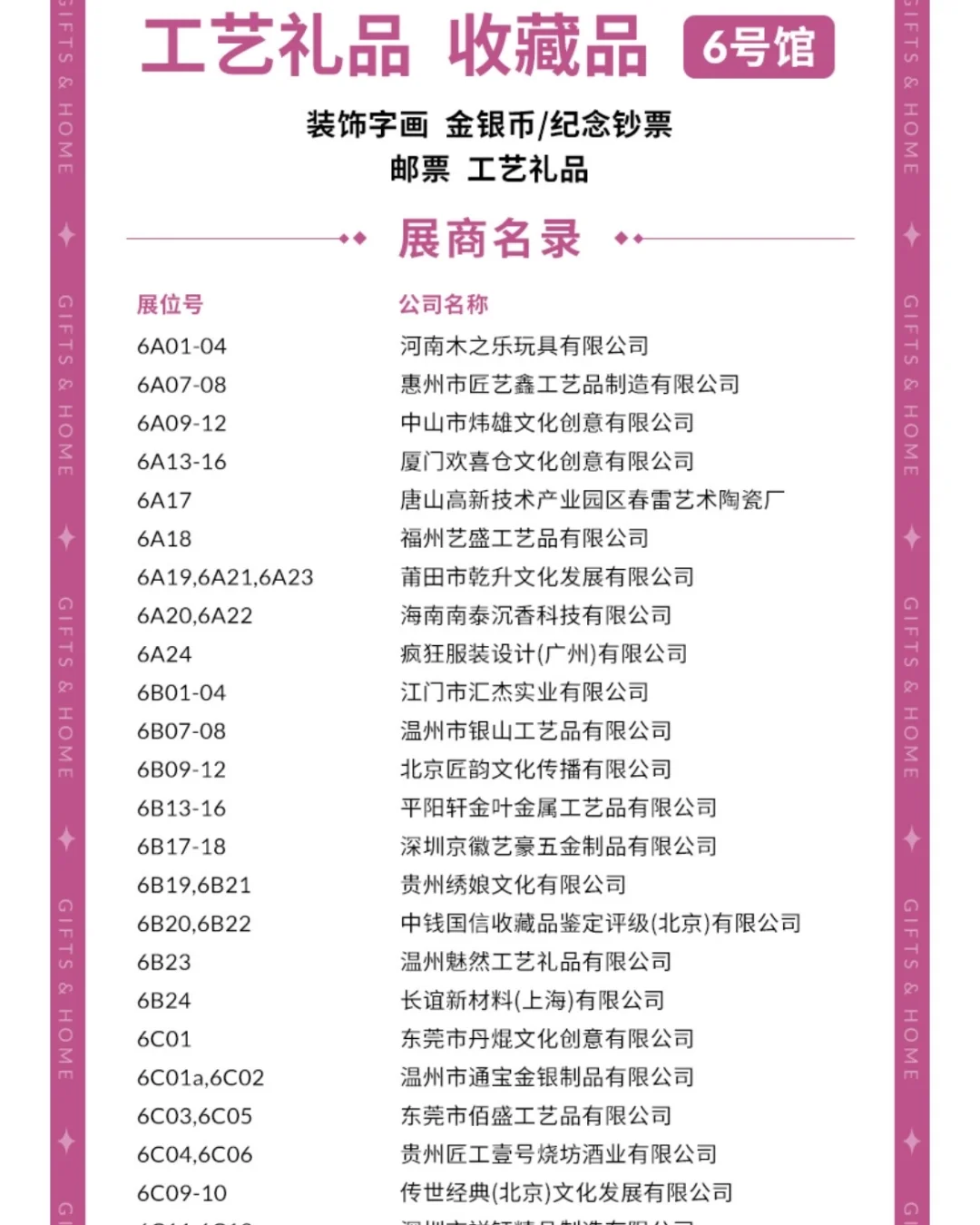 8月14日北京礼品展保姆级攻略+门票+展商！