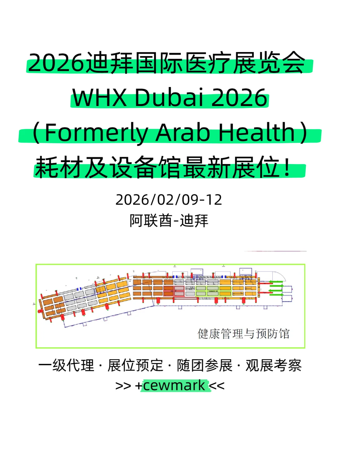 2026年迪拜医疗展|2月阿拉伯医疗器械医疗展