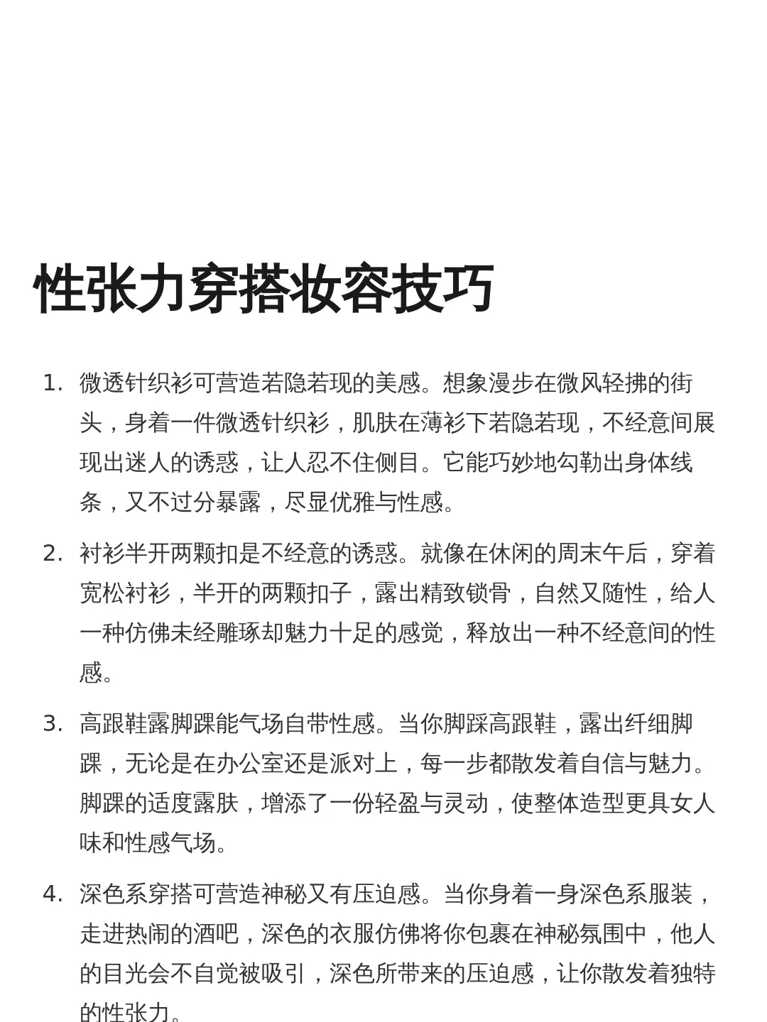 打扮到位了性张力就来了