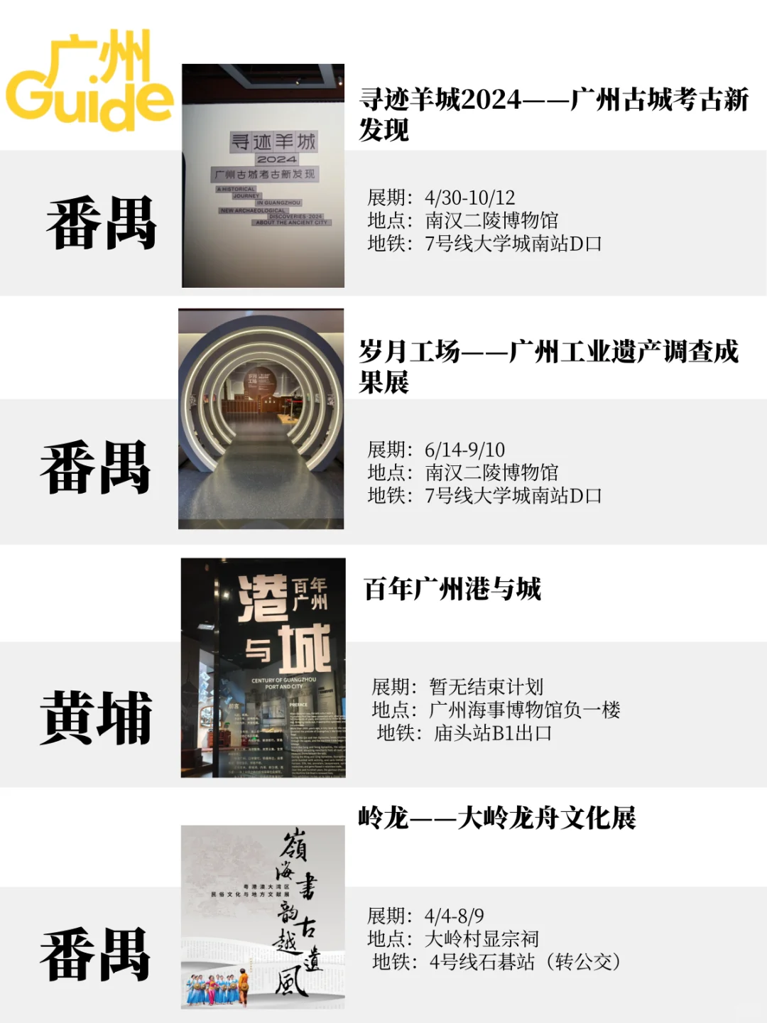 ?广州8月必看的16+免费展‼️根本看不完