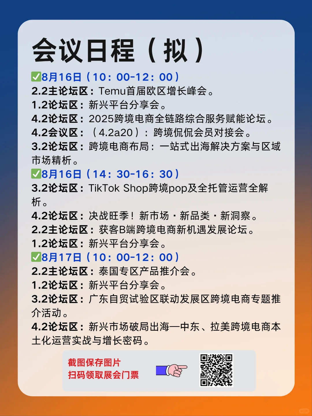 下周五广州跨境电商展会免费门票