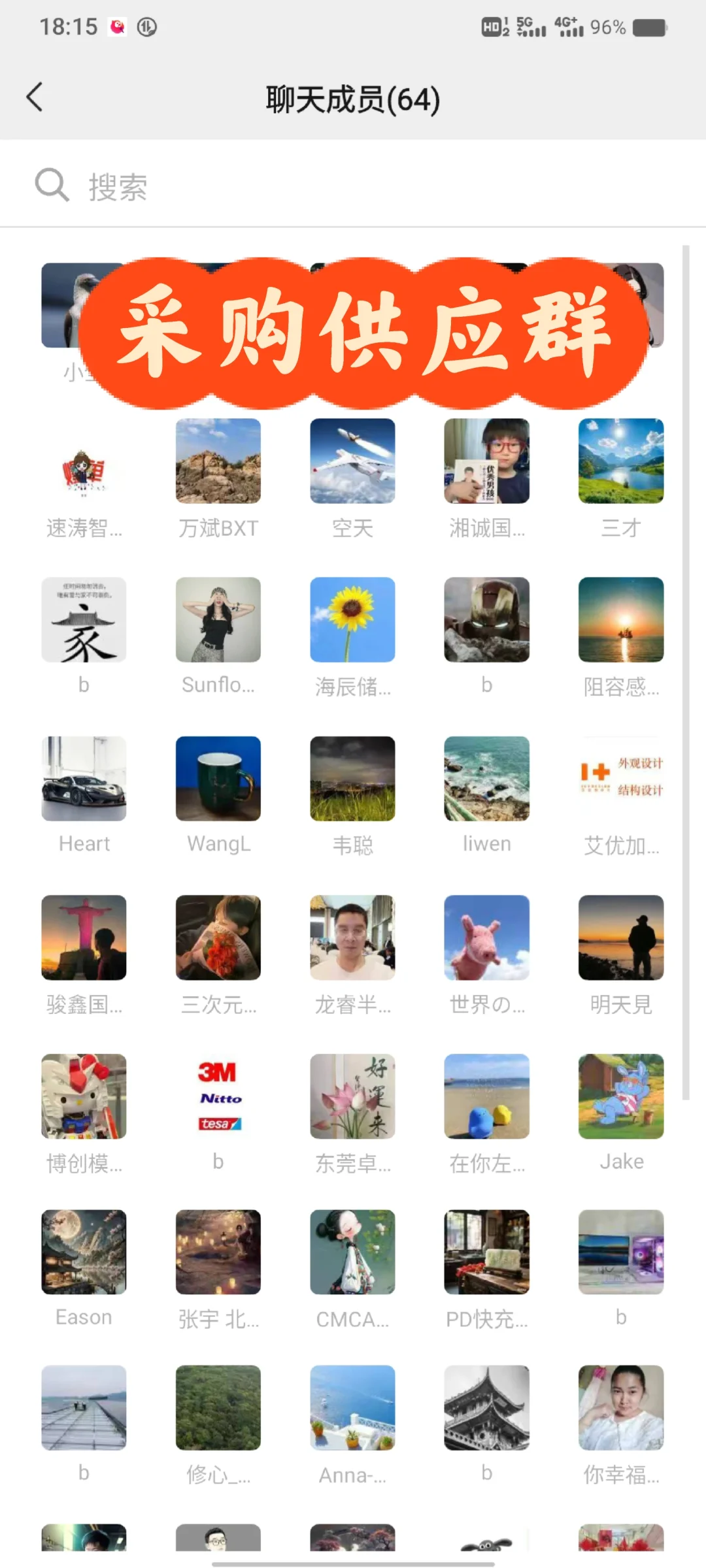 采购群，快进群吧，进群就是赚钱