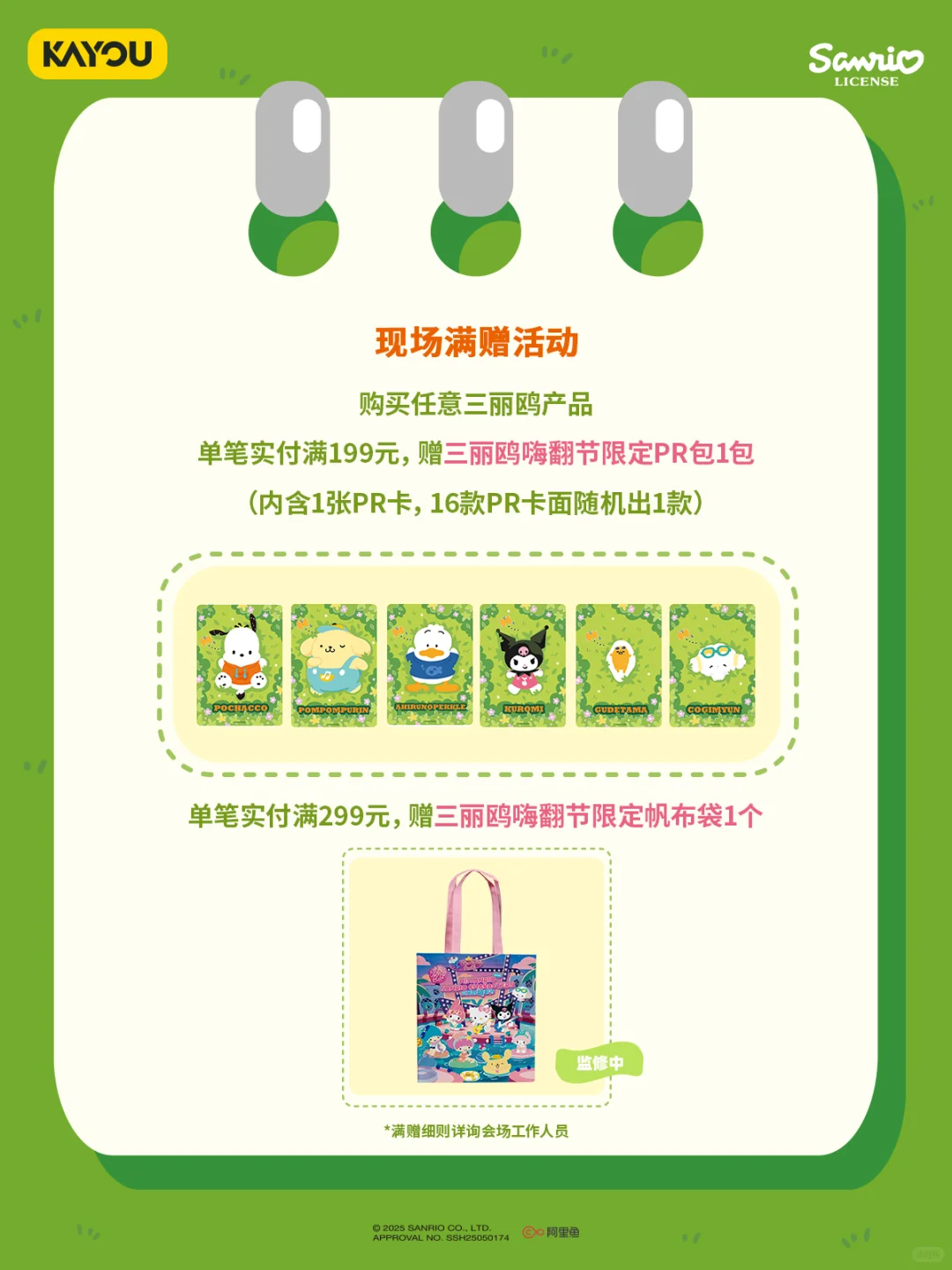 ?赠票福利 | 三丽鸥嗨翻节狂欢嘉年华