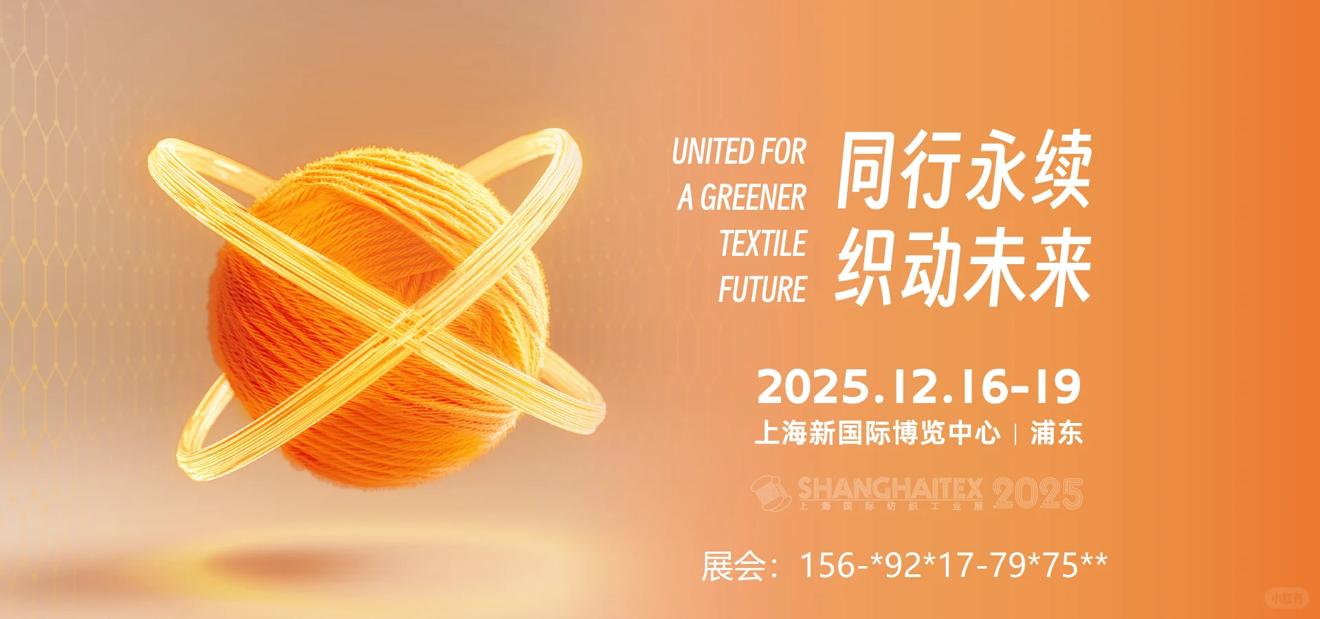 第20届上海纺织工业展亮点！！！