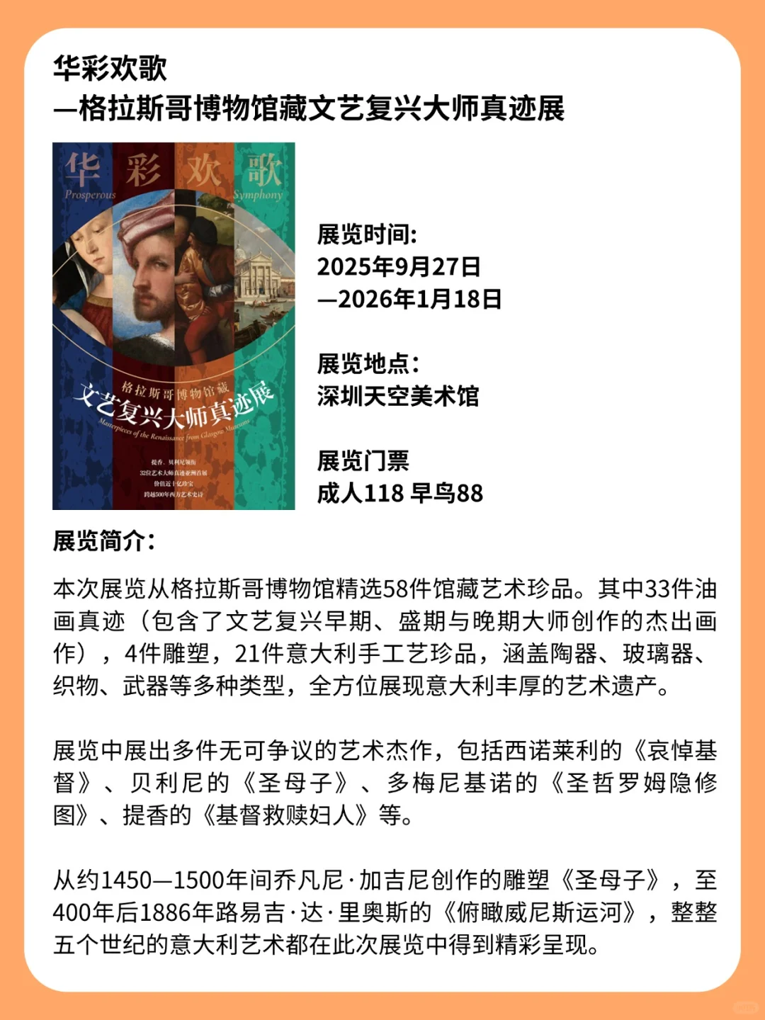 深圳9月将举办文艺复兴大师真迹展！