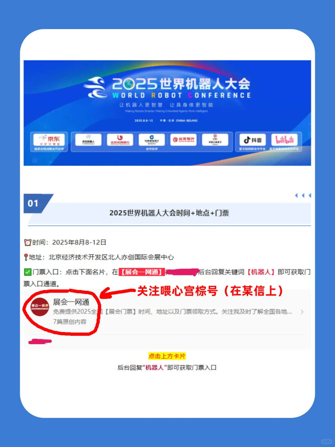 2025世界机器人大会门票来了，速速领取！
