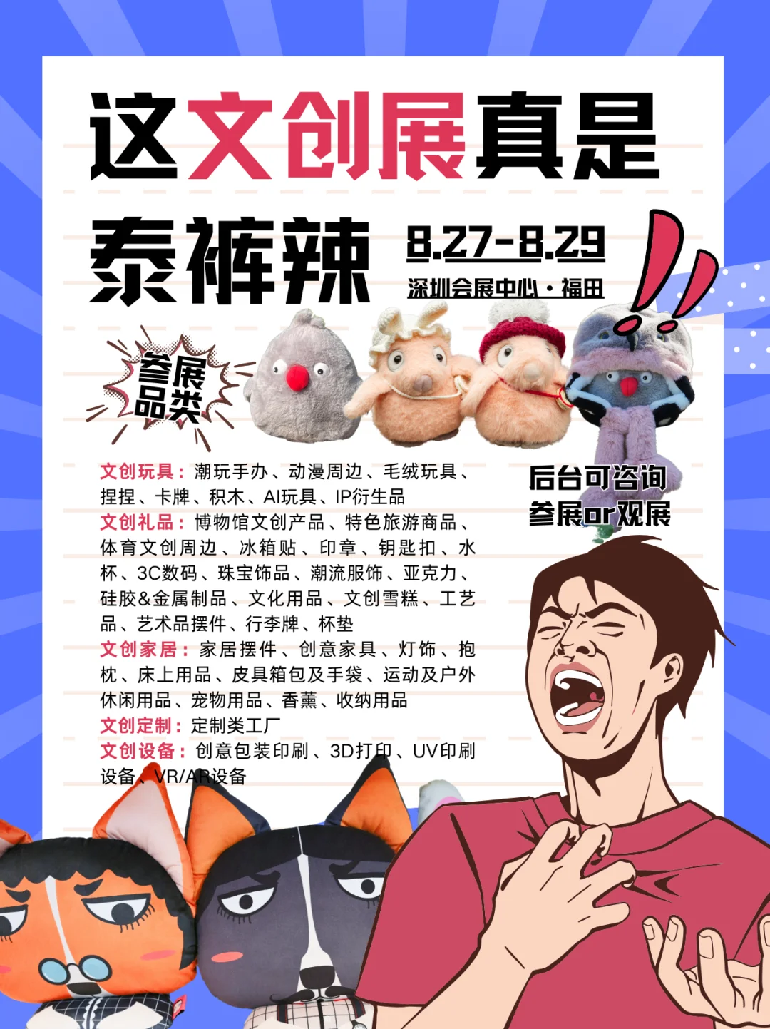 2025深圳文创潮玩展?逛展指南+免费?