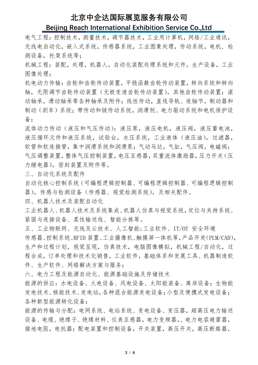 全球工业盛宴启幕！2026汉诺威工业展