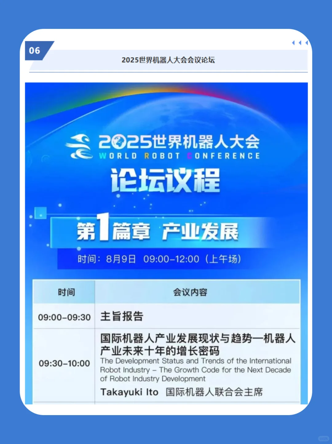 2025世界机器人大会门票来了，速速领取！